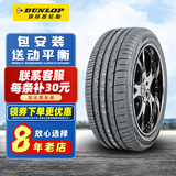 邓禄普轮胎 MAXX 050+ 235/50R19 99V适配大众探岳原配途观 全新汽车轮胎