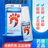 [达舒克] 硝酸益康唑喷雾剂 1%*45g/盒 2盒装