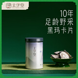 太守堂 黑玛卡片200克 黑马卡切片可磨粉泡茶水泡酒 男性五宝茶原料