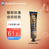 MARVIS玛尔仕牙膏75ml 意大利玛尔斯花园系列月夜金桂牙膏护龈清口气
