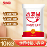 香满园 面粉 中筋粉 家用优质特精小麦粉 20斤 包子饺子馒头饼手擀面