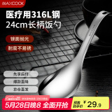 美厨（maxcook）316L不锈钢饭勺汤勺 加厚勺子火锅勺菜勺粥勺 MCCU9331