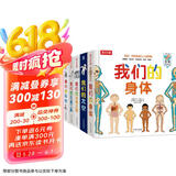 我们的身体/太空/科学/交通工具/动物王国（套装5册）羊水袋书3-6岁乐乐趣童书儿童科普立体书翻翻书儿童节礼物 六一 男孩女孩