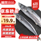 盖世 鲅鱼冷冻一斤装  2条 海鲜鲅鱼 生鲜烹饪食材 水产