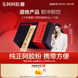 东阿阿胶阿胶速溶粉 3g*14袋/盒便携易冲泡滋补健康陈丽君同款 送父母礼物