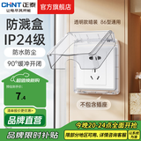 正泰（CHNT）开关插座6C奶油风 家用86型斜五孔插座面板暗装插座纯平大板 白色 经典防水盒|透明款IP24