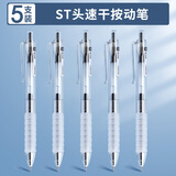 真彩（TRUECOLOR）作业神器刷题专用ST按动中性笔学生考试碳素笔速干ins简约黑笔云握舒适顺滑热门商品5支/盒0253