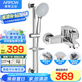 箭牌（ARROW）精铜龙头浴缸淋浴花洒套装增压手持花洒喷头混水阀简易花洒全套 简易带升降杆五档出水花洒AE3215M