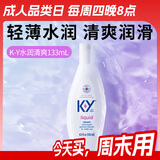 杜蕾斯 KY 人体润滑液133ml 男女用水溶性润滑剂成人夫妻情趣用品durex