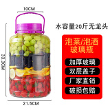 默然诺尔泡酒玻璃瓶密封罐腌菜容器酒坛酒瓶装20斤泡菜坛子带盖空瓶子 【品质款】20斤加厚无铅玻璃 10L