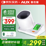 奥克斯（AUX）臂筒式血压计电子血压仪家用血压测量仪医用高精准BSX-6C102