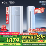 TCL京东联名2匹一级能效真省电SE柜机双出风口立式空调变频KFR-51LW/JD21+B1以旧换新国家补贴