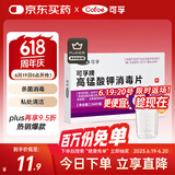 可孚 高锰酸钾片男女私处妇科用泡脚痔疮坐浴溶液消毒片+量杯搅拌棒