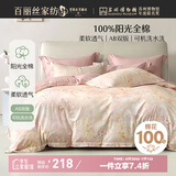 百丽丝四件套床上纯棉100%纯棉被罩全棉被套床单四件套1.5x2米床