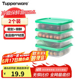 特百惠（Tupperware）果菜小方盒250ml*2件套保鲜盒食品级冰箱冷藏储物收纳盒随机色
