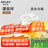 物生物（RELEA）茶杯女士茶水分离杯玻璃杯办公泡茶杯子耐高温花茶杯生日礼物