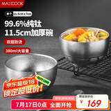 美厨（maxcook）纯钛碗汤碗 饭碗面碗双层隔热餐具11.5cm MCWA7917
