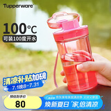 特百惠（Tupperware）晶彩mini塑料杯280ML 男女学生夏季水杯子毕业礼物便携 蜜桃粉