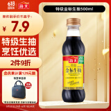 海天 生抽酱油【特级酱油】500ml 金标系列 家用调味品 炒菜凉拌增香