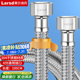 莱尔诗丹（Larsd）304不锈钢4分进水软管1米马桶进水管热水器冷热通用上水管BH610