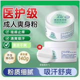 希颖爽身粉干爽止痒私爽肤粉清香止汗留香吸汗痱子成人清凉异味痱子 清凉爽身粉*1盒【尝鲜首选】4.6