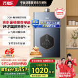 万家乐燃气热水器16升【国家补贴立减15%】天然气增容恒温伺服节能防冻节能以旧换新JSQ30-16DS6(F)