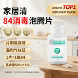 SEEDBALL含氯84消毒片泡腾片瓜果蔬菜洗衣机拖地浴缸马桶消毒液1g*100片