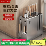 美厨（maxcook）刀架刀座 筷子筒筷子架厨房置物架沥水架收纳架 枪灰色MCZW4991