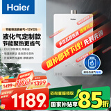 海尔（Haier）【YD5】13升液化气燃气热水器【国家补贴15%】 ECO节能 低水压启动 速热静音 以旧换新 抗风防冻