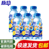 脉动400ml维生素饮料整箱装 迷你mini款小瓶装脉动 橘子味400ml*6瓶