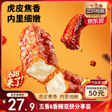 三只松鼠虎皮豆干混合口味400g  休闲零食多口味解馋小吃办公室食品素食