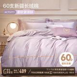 博洋家纺60支新疆长绒棉四件套 吉安 纯棉床笠被套轻奢全棉套件150cm