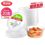 美丽雅 一次性碗750ml*20套 饭盒快餐食品打包盒塑料加厚带盖可微波