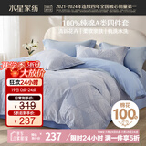 水星家纺床上四件套纯棉100%a类全棉夏天透气被套床单双人1.5米×2米床窗棂家居馆