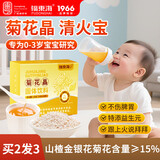 福东海菊花晶120克（20袋）  益生元菊花晶清清宝清火宝婴幼儿去火