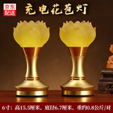 吉祥缘 莲花灯led充电琉璃佛供灯供佛灯家用佛堂套装插电佛前供灯长明灯 6寸花苞莲花灯/对