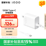 vivo iQOO120W Type-C闪充套装 iQOO13充电器Z9充电器适用于iqoo小米华为荣耀OPPO手机笔记本电脑i通用