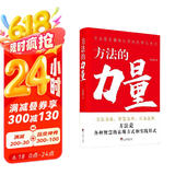 方法的力量（你想了解怎样学习的方法吗？你知道思考的方法有多少种吗？此书会让你获得些许启发）
