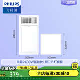 飞利浦（PHILIPS）LED集成吊顶灯石膏厨房灯厨卫面板灯嵌入式平板铝扣板灯浴室灯 【一厨一卫】2400W浴霸+18W方灯 LED集成吊顶灯/浴霸