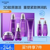 水密码3D胶原弹润护肤品套装尊享礼盒紧致淡纹抗皱水乳生日礼物