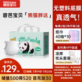 碧芭宝贝熊猫胖达拉拉裤L码34片(9-14kg)尿不湿夏季超薄透气不闷热