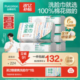 全棉时代【丁禹兮同款】洗脸巾 80片*6包一次性毛巾擦脸棉柔巾100%20*20CM