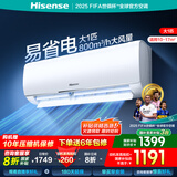 海信（Hisense）空调挂机 国家补贴20% 大1匹/大1.5匹 易省电 AI省电 速冷热 仿真自然风 新一级 卧室壁挂式 大1匹 一级能效 国补压缩机十年保修290 享压缩机十年包修权益