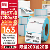 天章 （TANGO）【每满200-30】80x60mm 800张*10卷 新绿天章防水热敏标签纸不干胶打印纸快递面单 适配3寸标签机