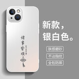 扬聚特苹果13手机壳Apple iPhone13新款保护套硅胶软边磨砂高档全包防摔5G抗指纹防磨高级感时尚外壳男女 银白色【诸事皆顺】 苹果13