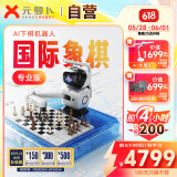 元萝卜SenseRobotAI下棋机器人国际象棋 对弈 习题 陪练 涨棋 AI讲题 人机互动【国际象棋】