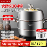 美厨（maxcook）蒸锅 304不锈钢36cm二层蒸锅 加厚复底汤蒸锅  MCZ7140