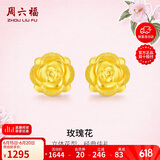 周六福玫瑰花3D硬金黄金耳钉女足金定价AD090254 一对 约1.21g生日礼物