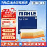 马勒（MAHLE）空气滤芯滤清器LX4863(新5系525/528/新6系/X3/X5 2.0T/3.0T 18后