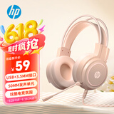 惠普（HP）H100游戏耳机头戴式耳麦带麦克风电竞网吧游戏吃鸡三角洲行动听声辨位 3.5mm+USB奶茶色
